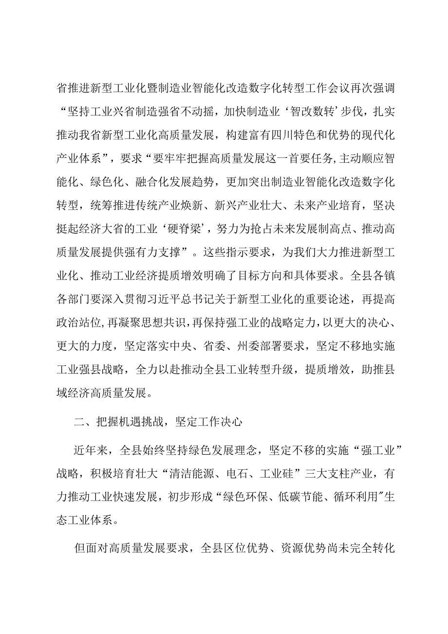 县委书记在全县工业发展座谈会上的讲话.docx_第2页