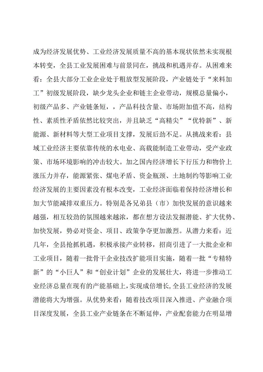 县委书记在全县工业发展座谈会上的讲话.docx_第3页