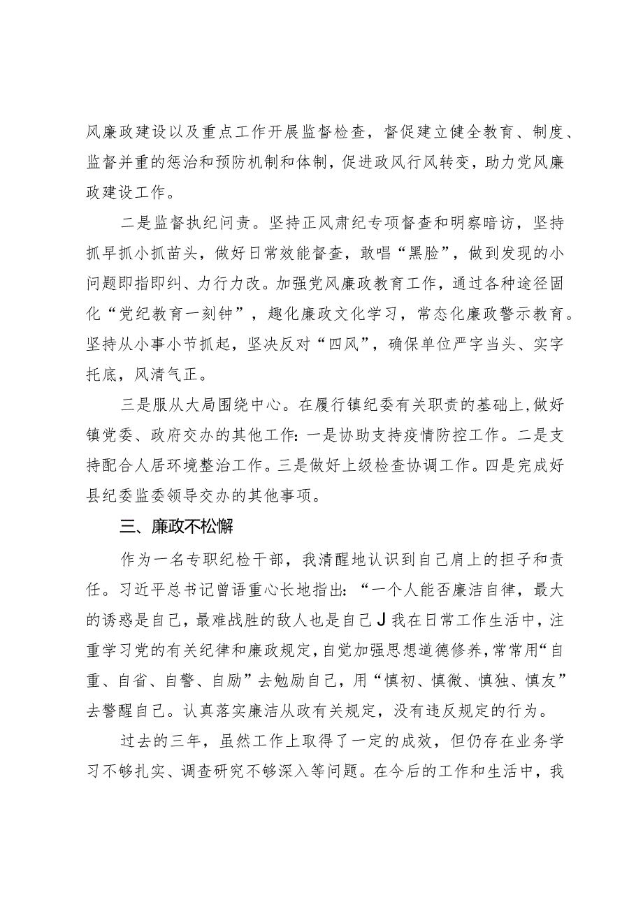 某县纪检干部近三年工作总结.docx_第2页