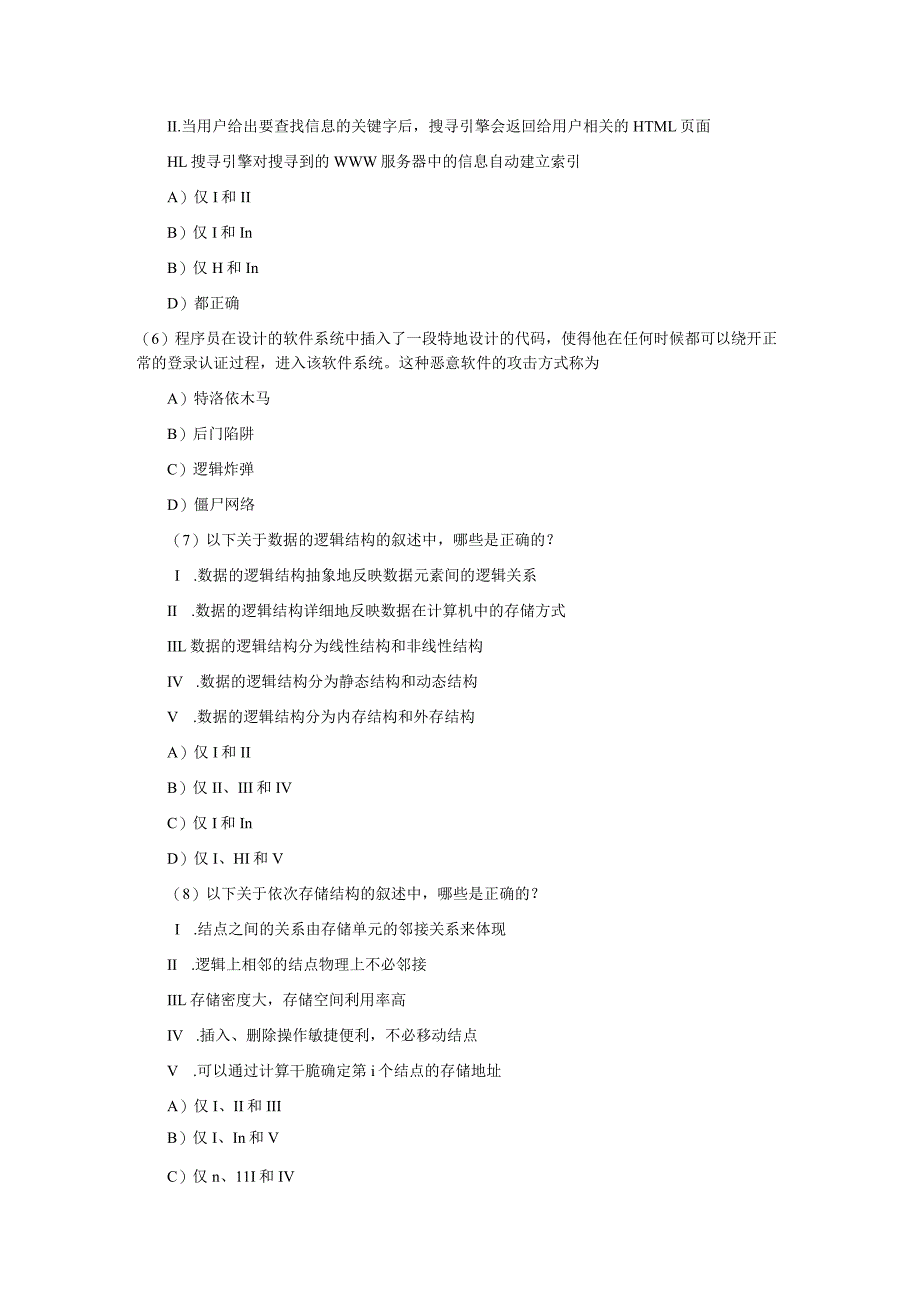 2024年3月计算机等级考试三级数据库技术笔试真题及答案.docx_第2页