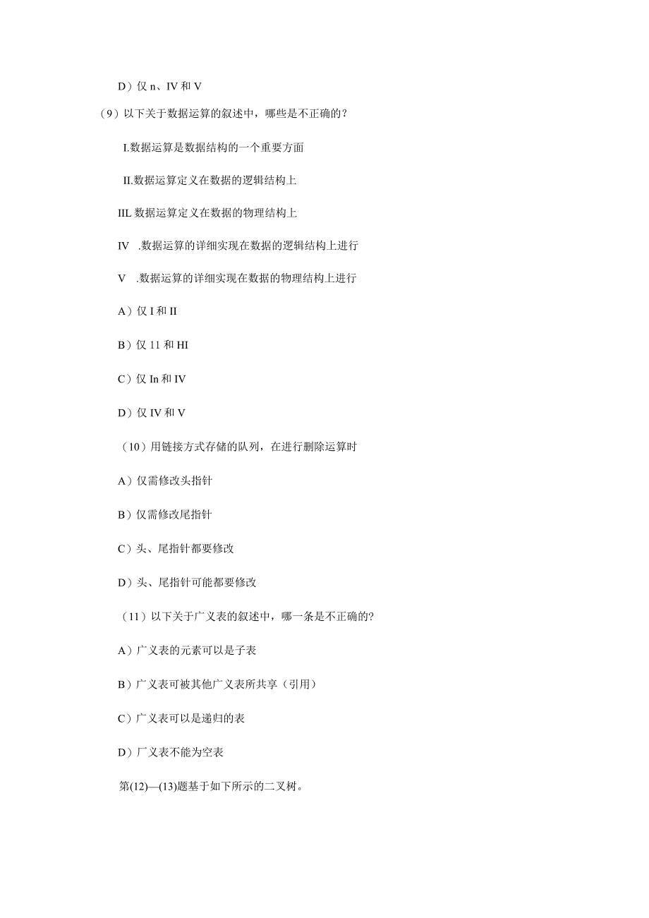 2024年3月计算机等级考试三级数据库技术笔试真题及答案.docx_第3页