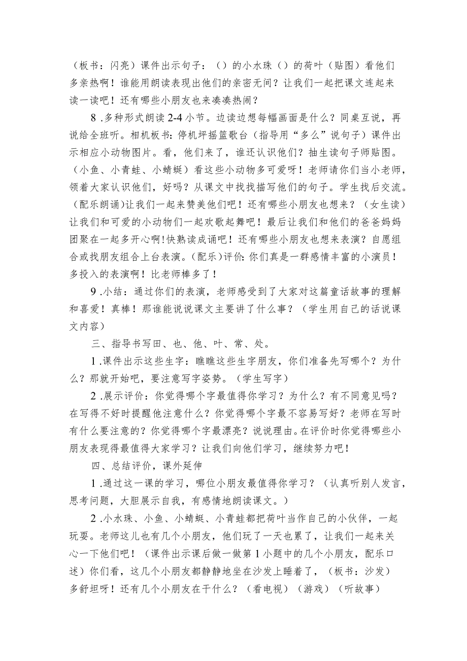 12荷叶圆圆公开课一等奖创新教学设计_2.docx_第2页