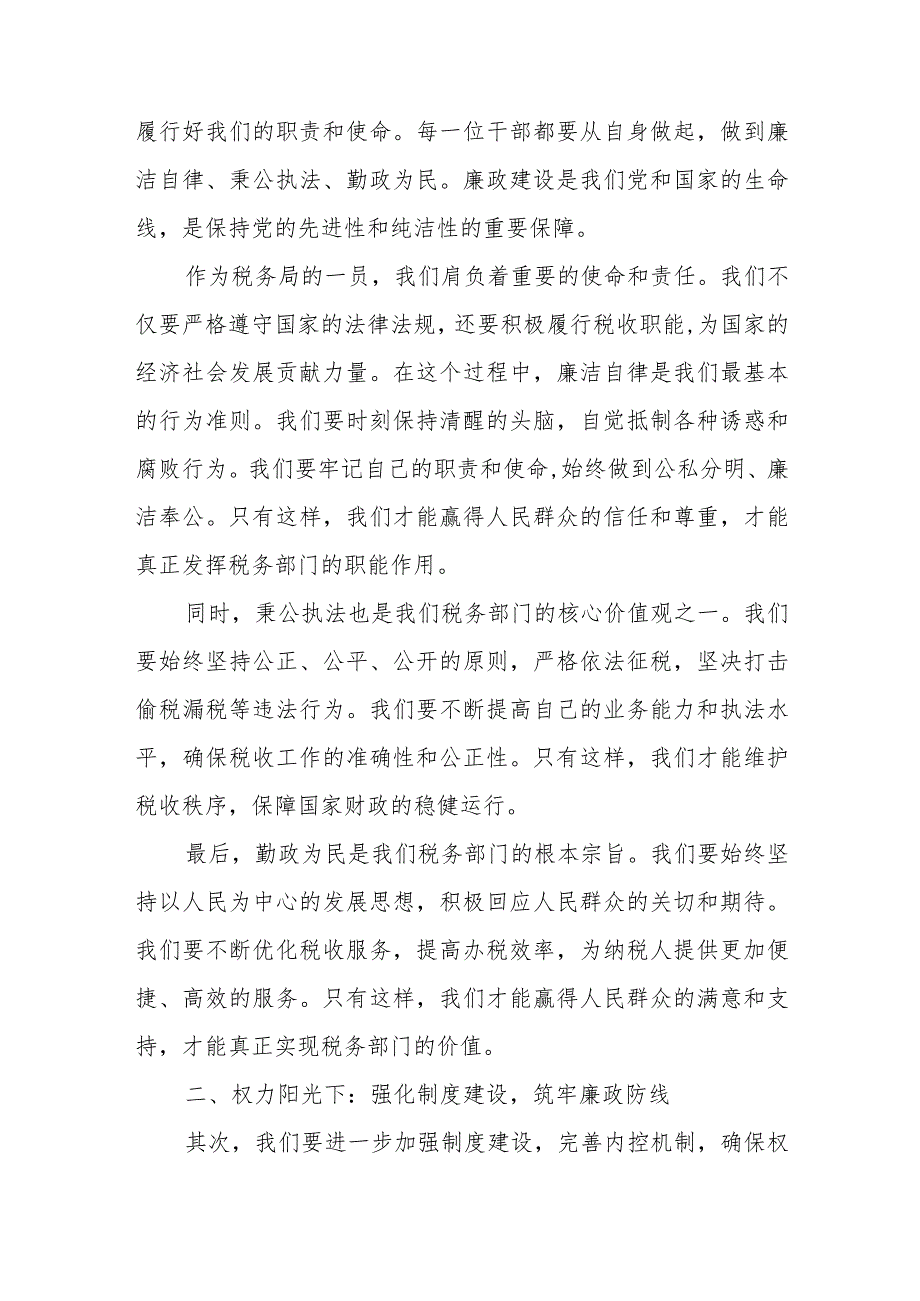 某税务局党委书记、局长在全局中层以上干部集体廉政提醒谈话会议上的讲话+某县税务局党委书记、局长在青年干部面对面谈心谈话会上的讲话.docx_第3页