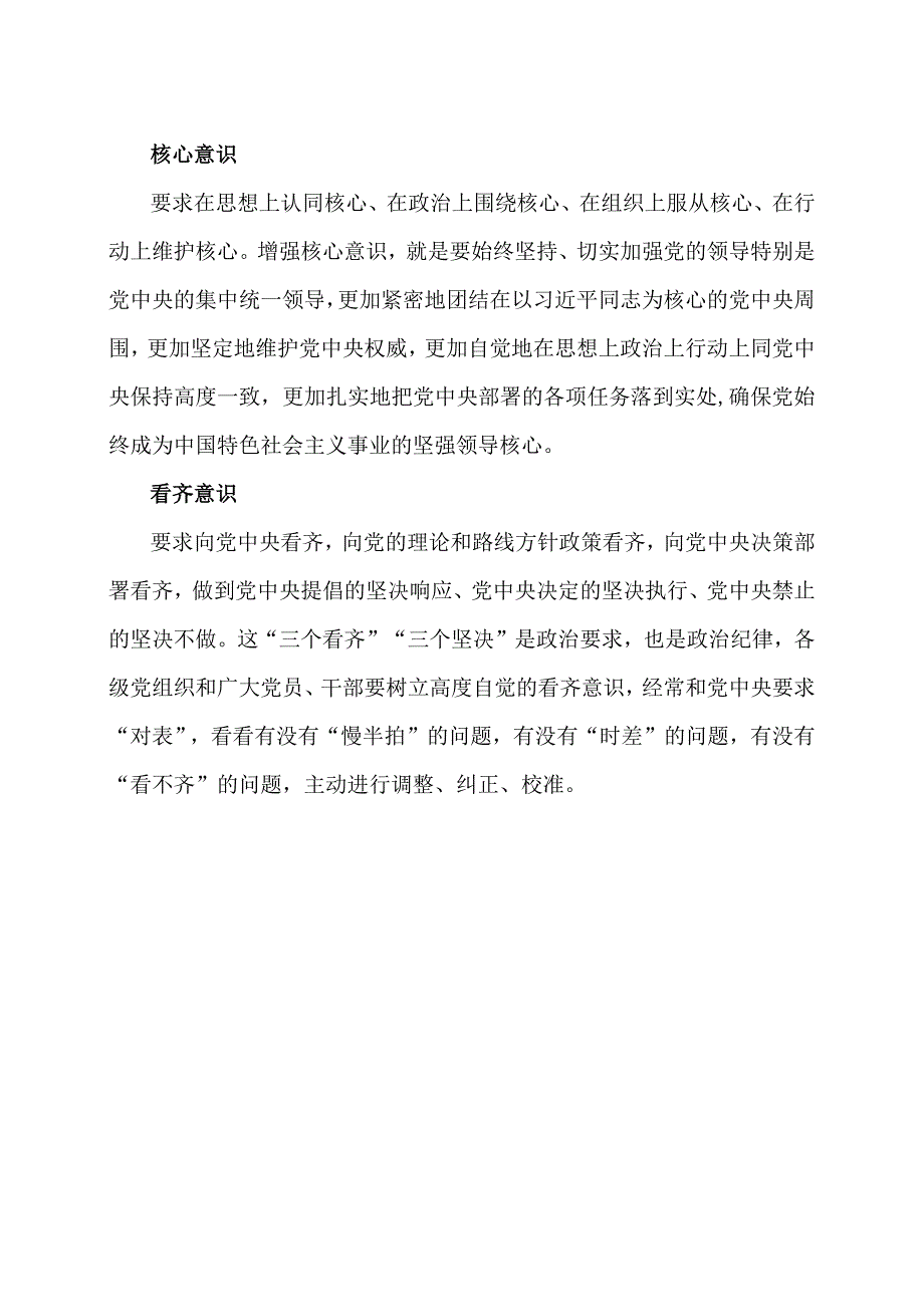 四个意识（2024年）.docx_第2页