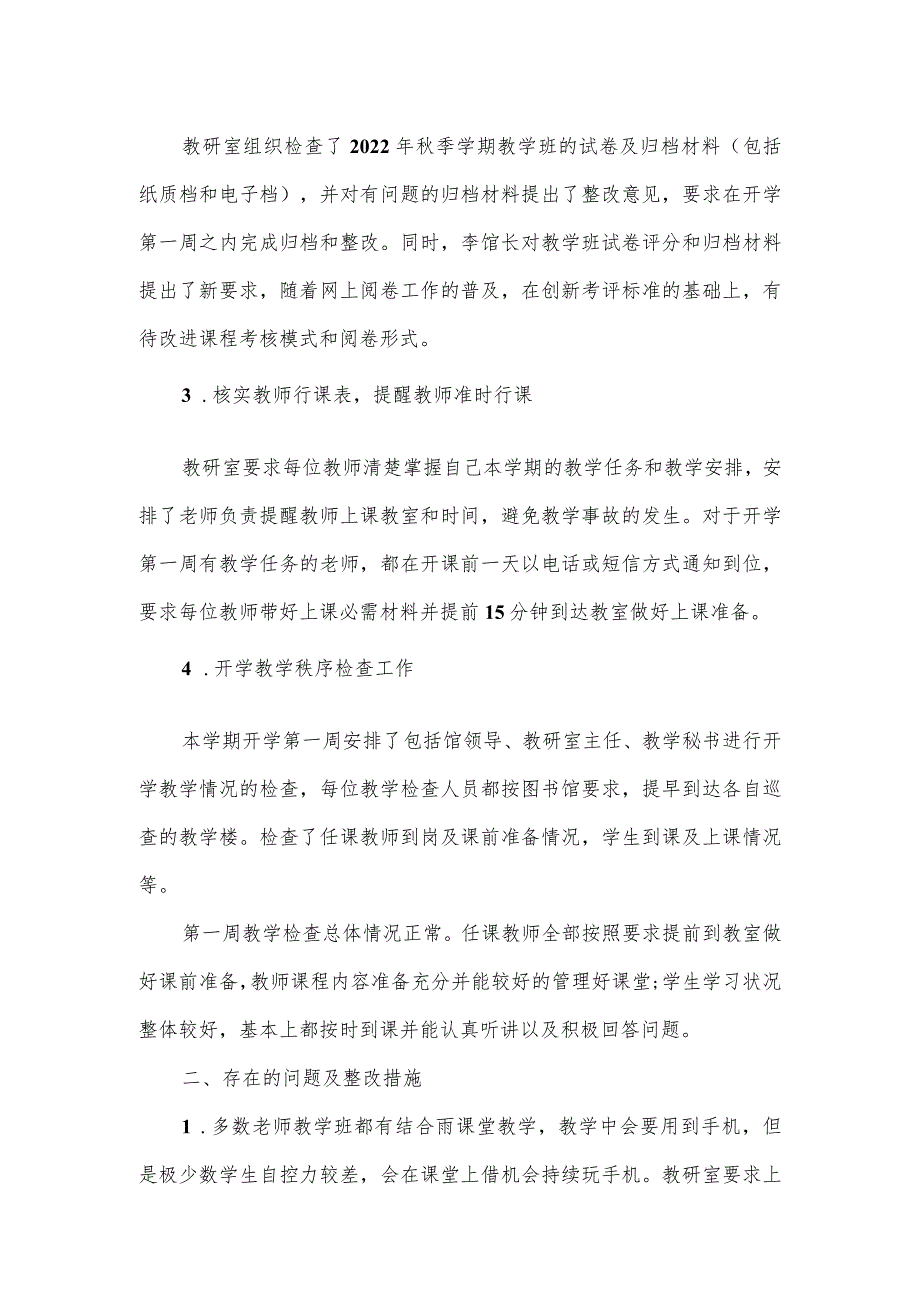 教研室2024年春季学期开学检查情况总结报告.docx_第2页