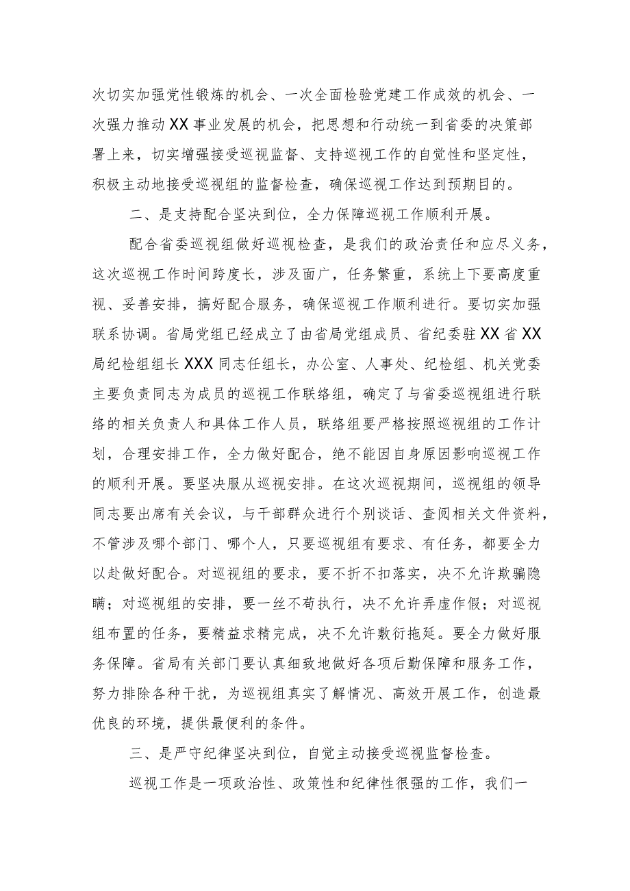 （十篇合集）2024年度关于巡视巡察总结会的专题研讨发言.docx_第3页