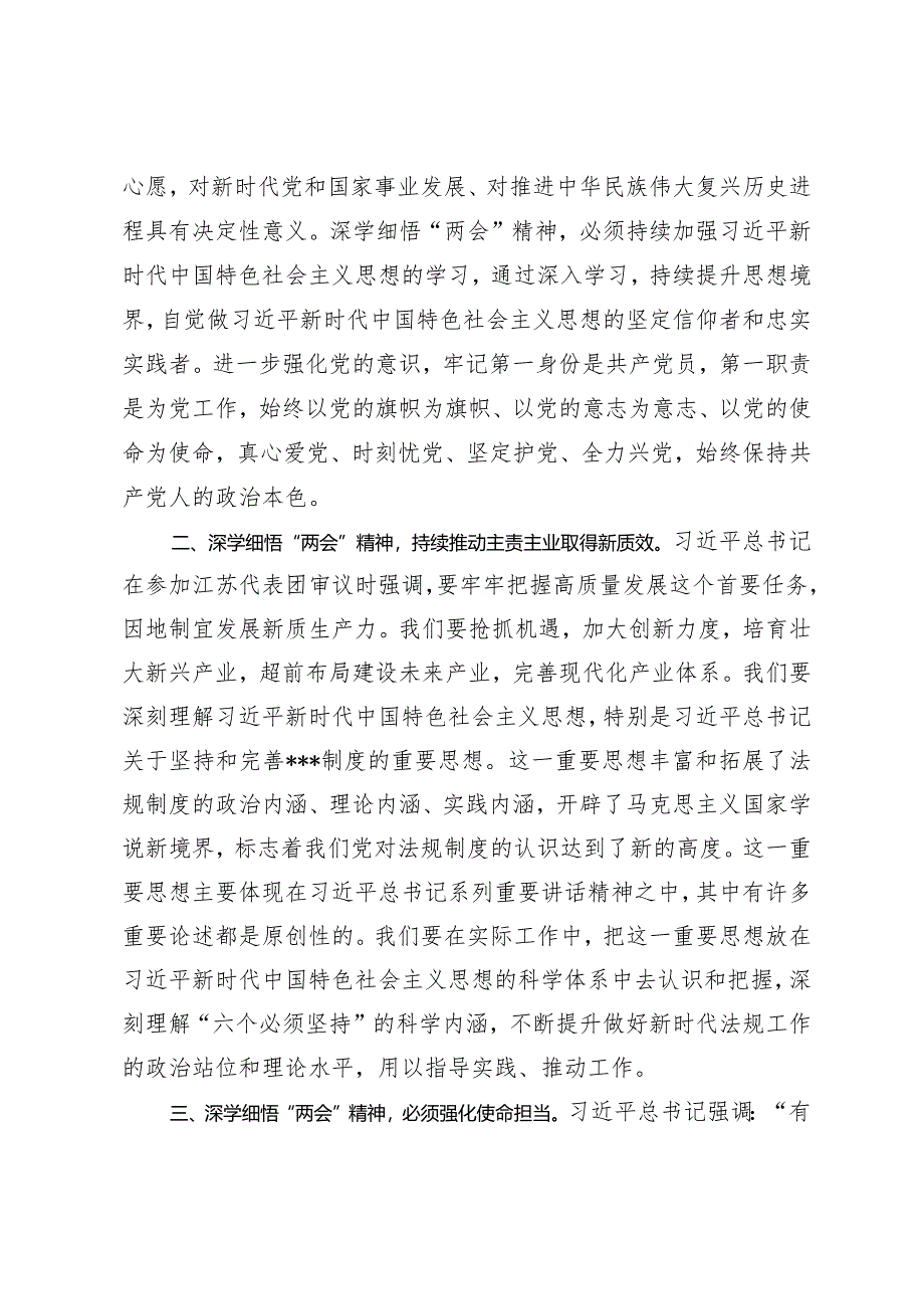 （3篇）党员领导干部在传达学习2024年“两会”精神研讨会上的讲话在2024年全县政法工作会议上的讲话.docx_第2页