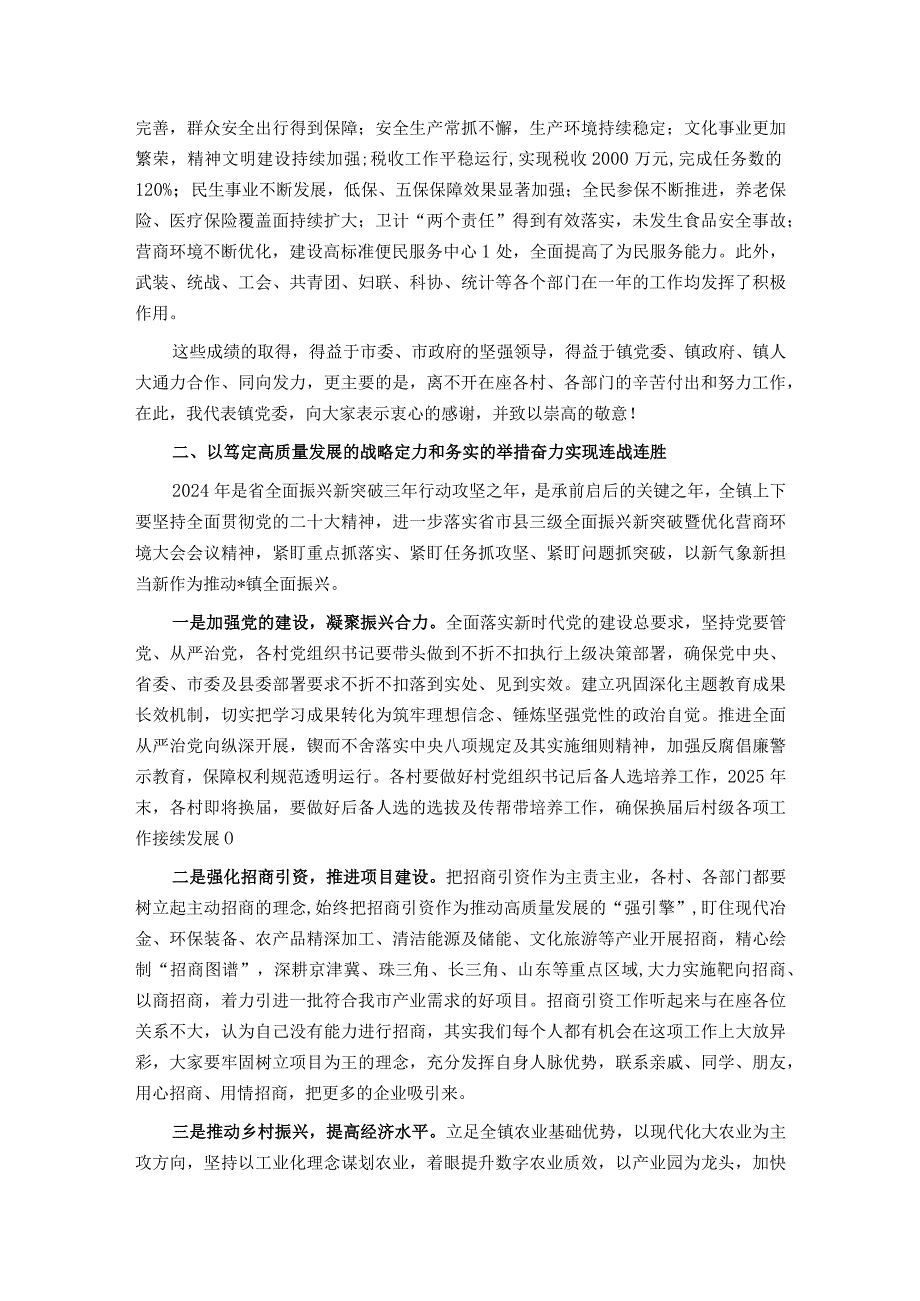 乡镇书记在经济工作会上的报告.docx_第2页