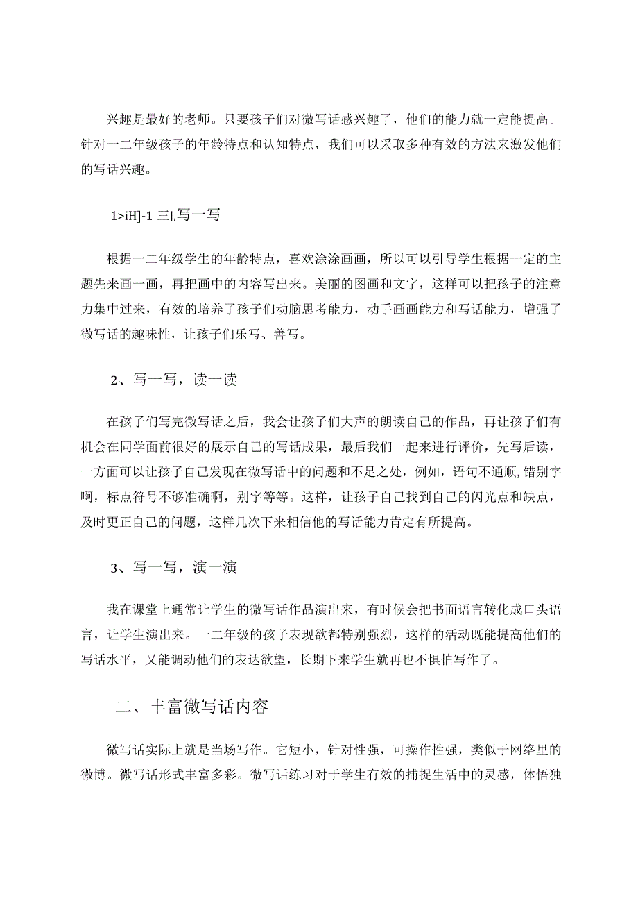 小学低年级微写话多样化训练的几点建议论文.docx_第2页