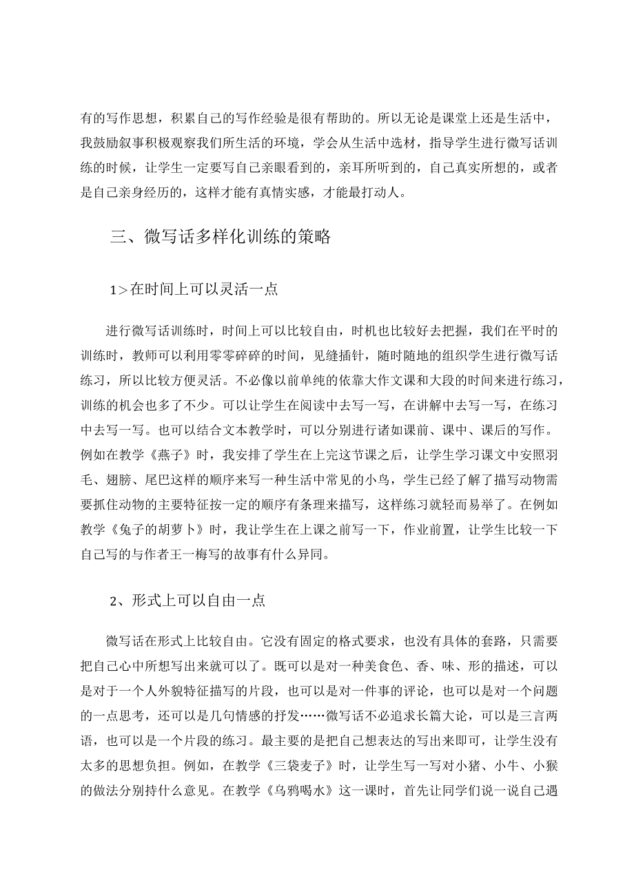 小学低年级微写话多样化训练的几点建议论文.docx_第3页