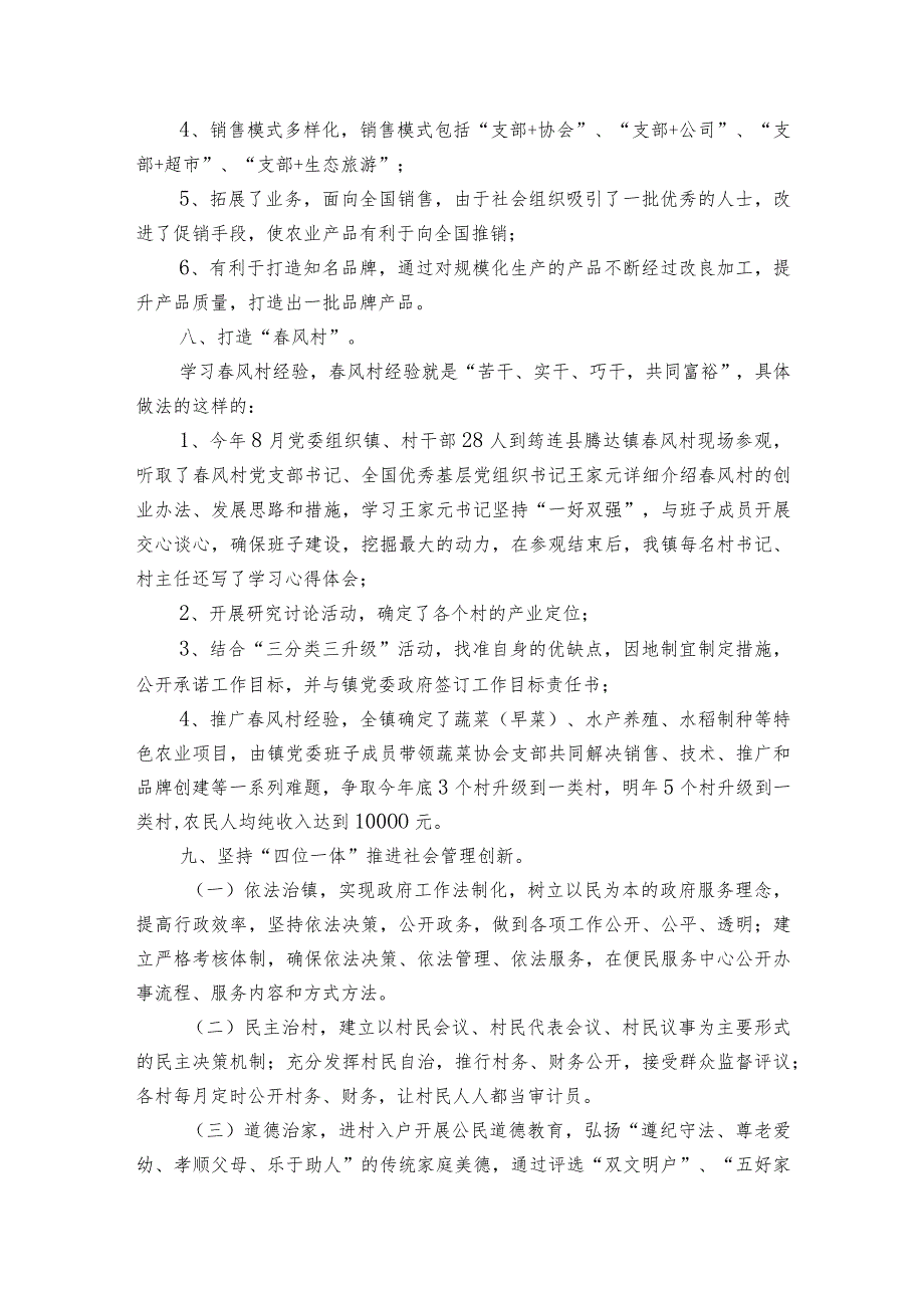 党委党风廉政建设一岗双责履职报告三篇.docx_第3页