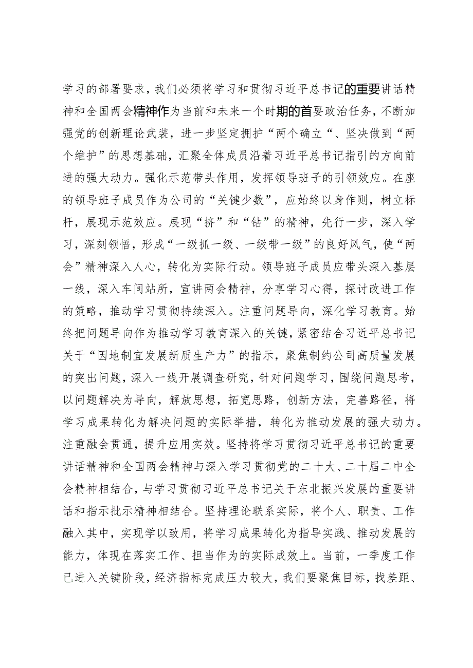 （3篇）公司党员领导干部学习两会精神心得体会热烈祝贺全国政协十四届二次会议心得体会发言.docx_第3页