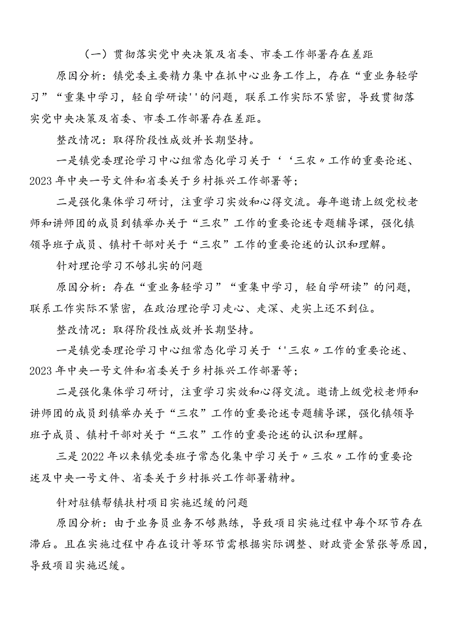 （7篇）2024年党委巡察工作反馈问题推进情况汇报.docx_第3页