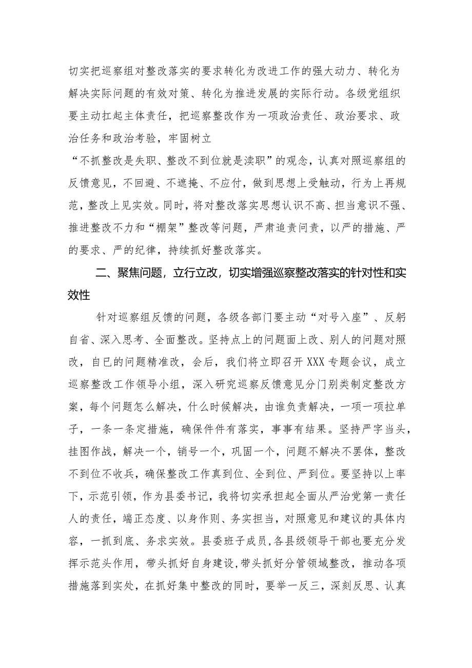 10篇2024年市委巡察组巡察工作动员会上的研讨交流材料及心得感悟.docx_第3页