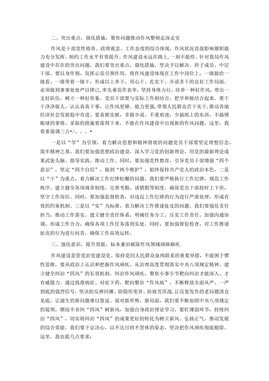 在局党员干部作风整顿活动动员部署会上的讲话.docx_第2页