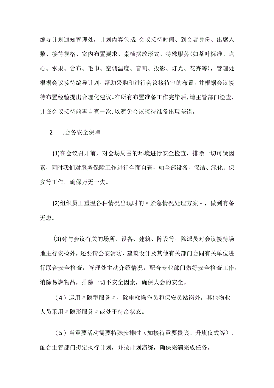 大型会议、接待、重大活动保障方案.docx_第2页