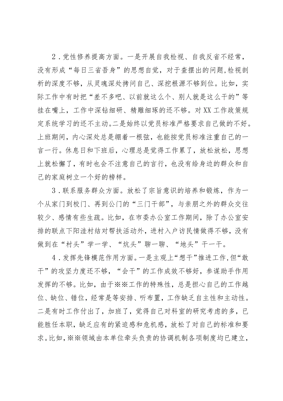 办公室2023年组织生活会个人对照剖析检查材料.docx_第2页