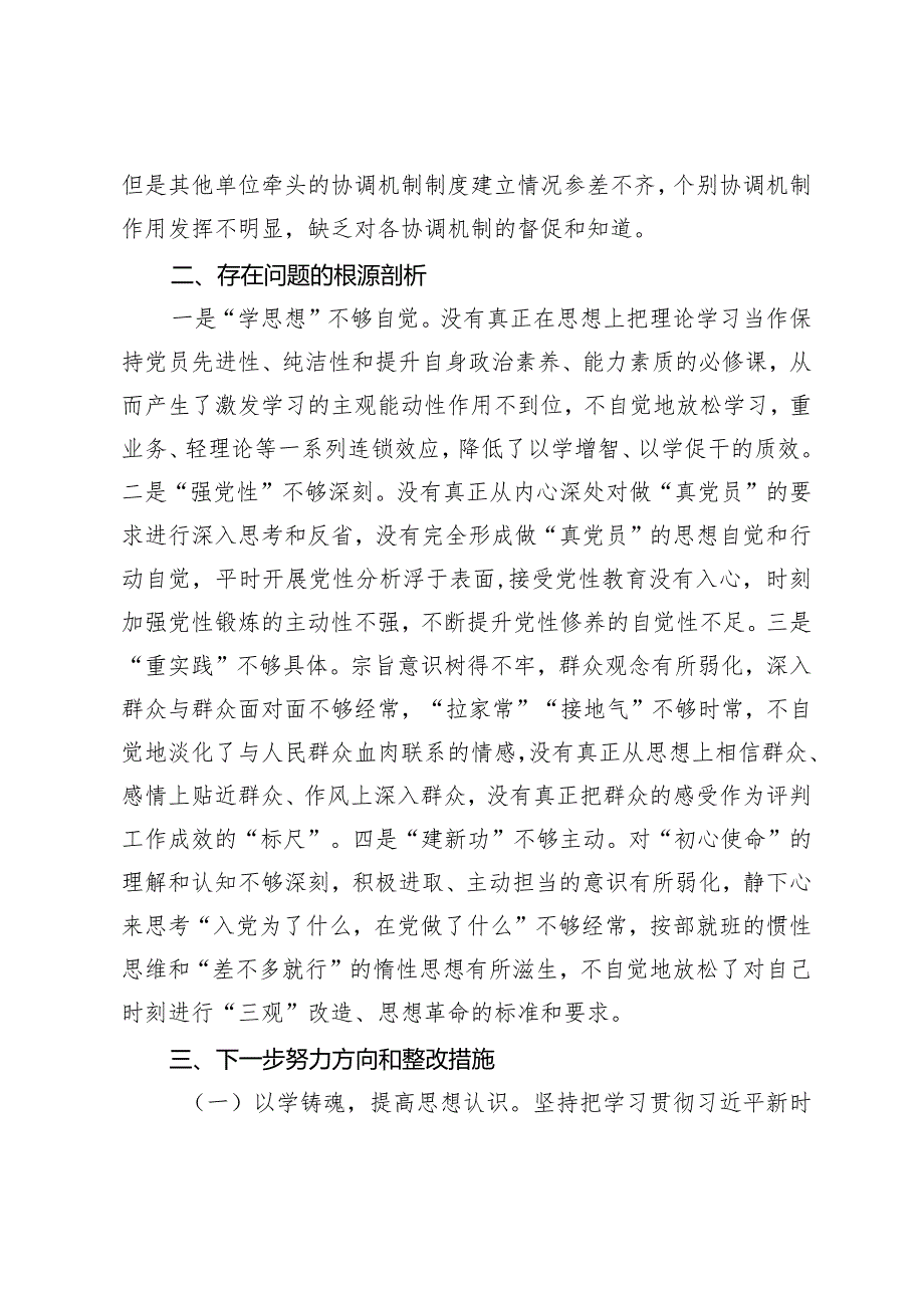 办公室2023年组织生活会个人对照剖析检查材料.docx_第3页