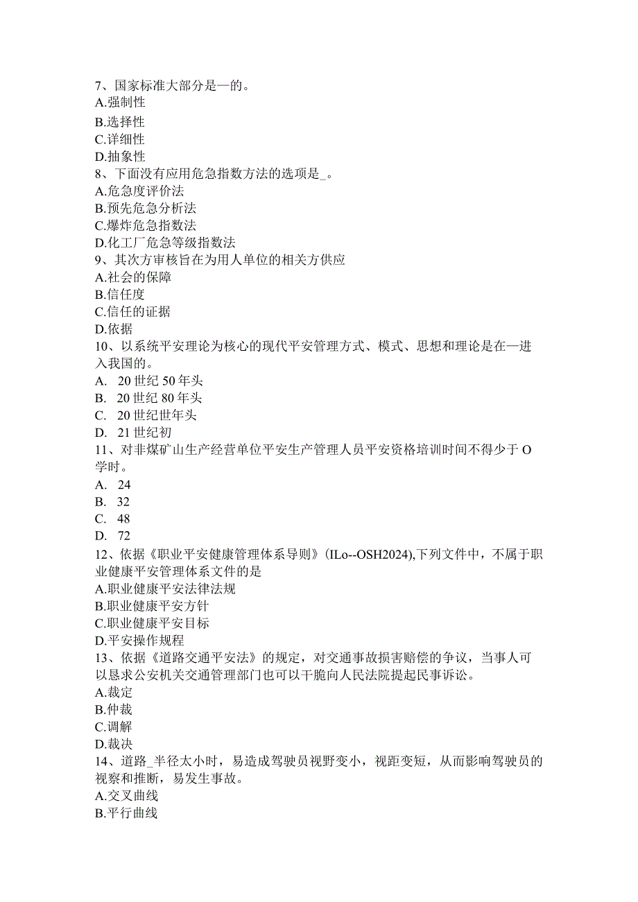 重庆省2024年安全工程师安全生产：建筑安装过程中必须采取什么措施考试题.docx_第2页