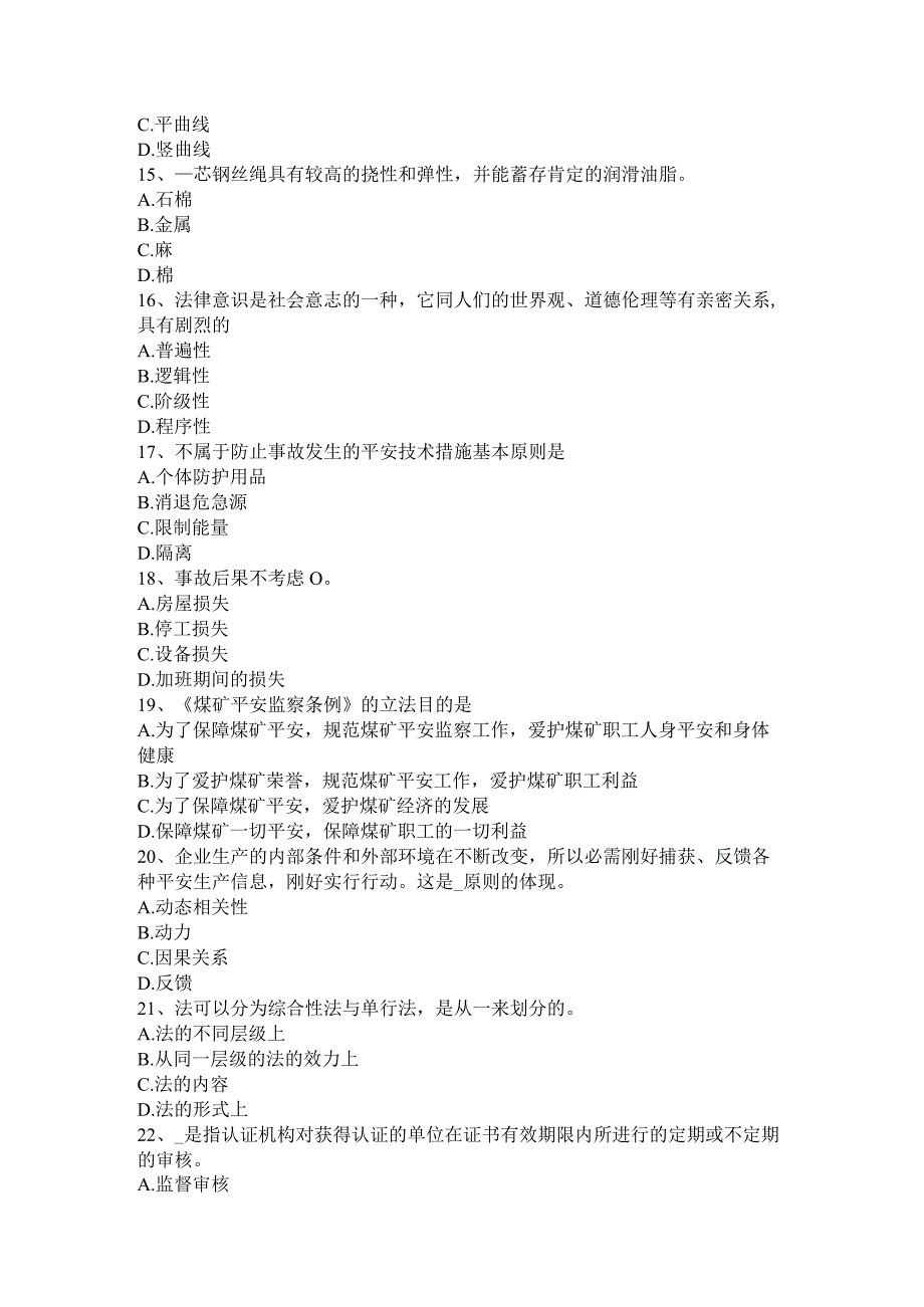 重庆省2024年安全工程师安全生产：建筑安装过程中必须采取什么措施考试题.docx_第3页