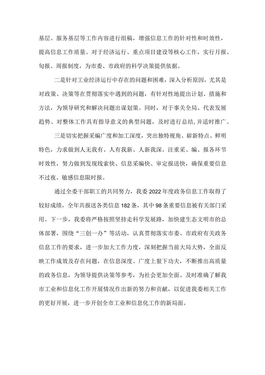 政务信息工作总结.docx_第3页