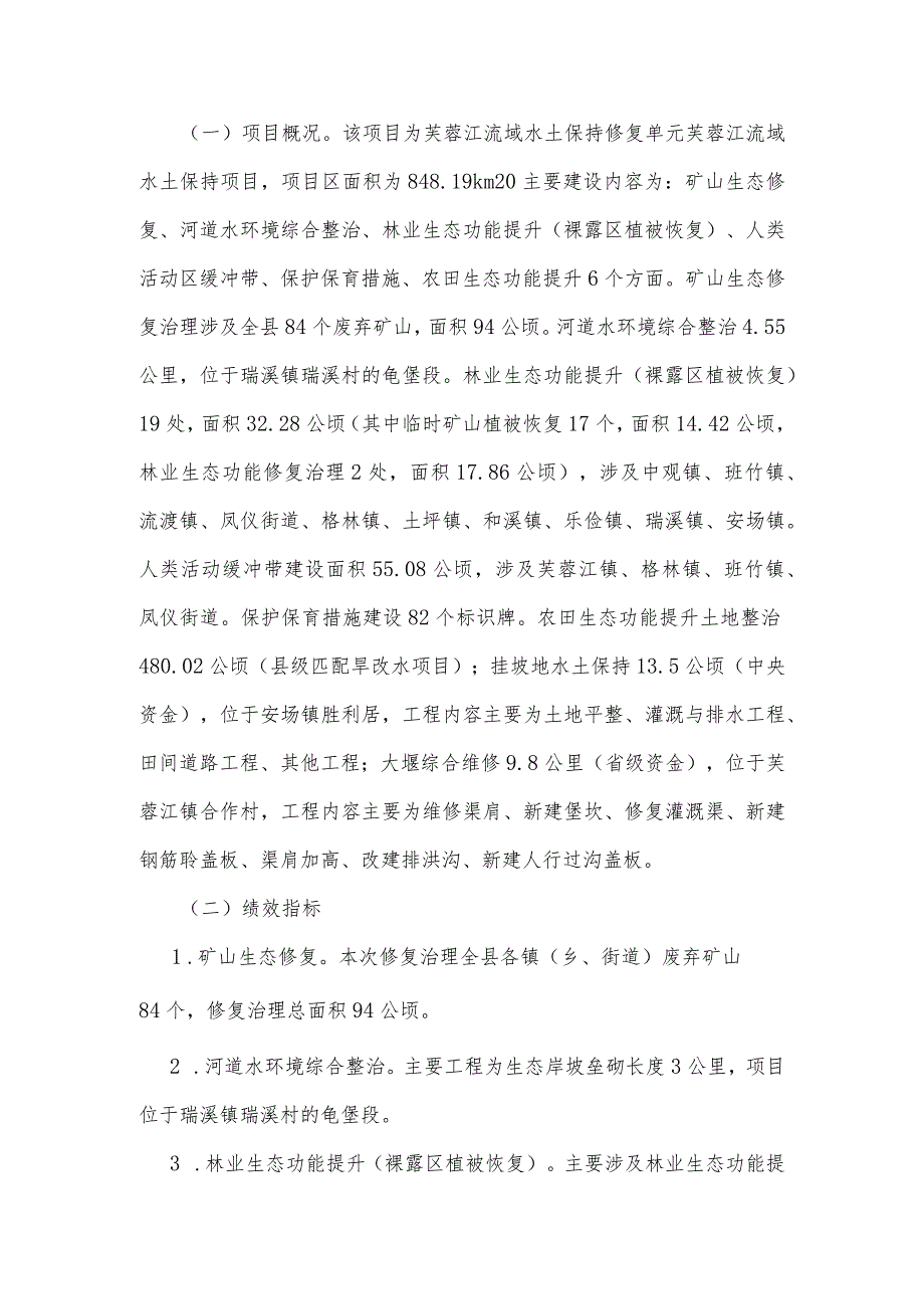 xx县xx山区山水林田湖草沙一体化保护和修复工程项目实施方案.docx_第2页