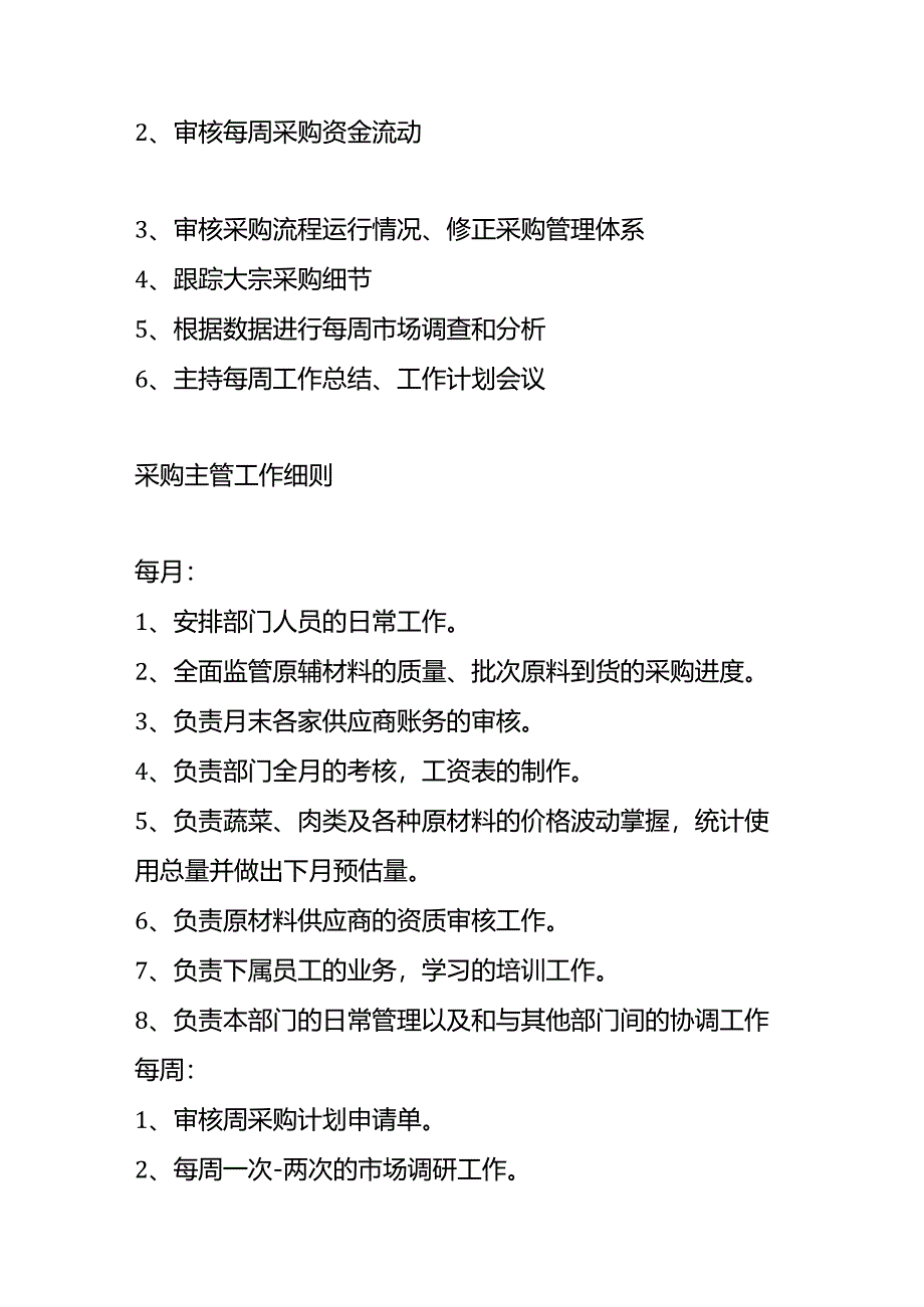 采购部人员岗位工作细则.docx_第2页