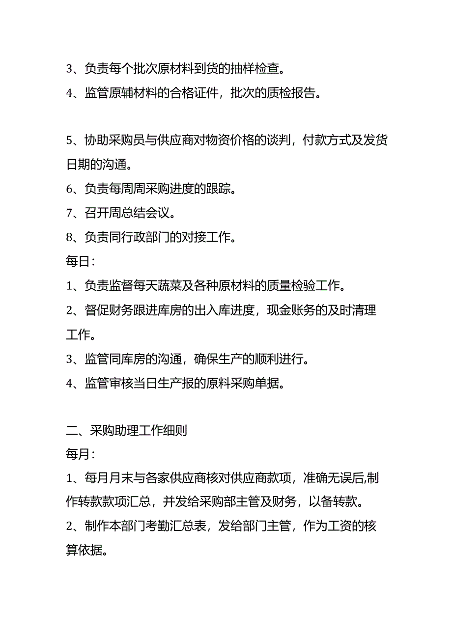 采购部人员岗位工作细则.docx_第3页