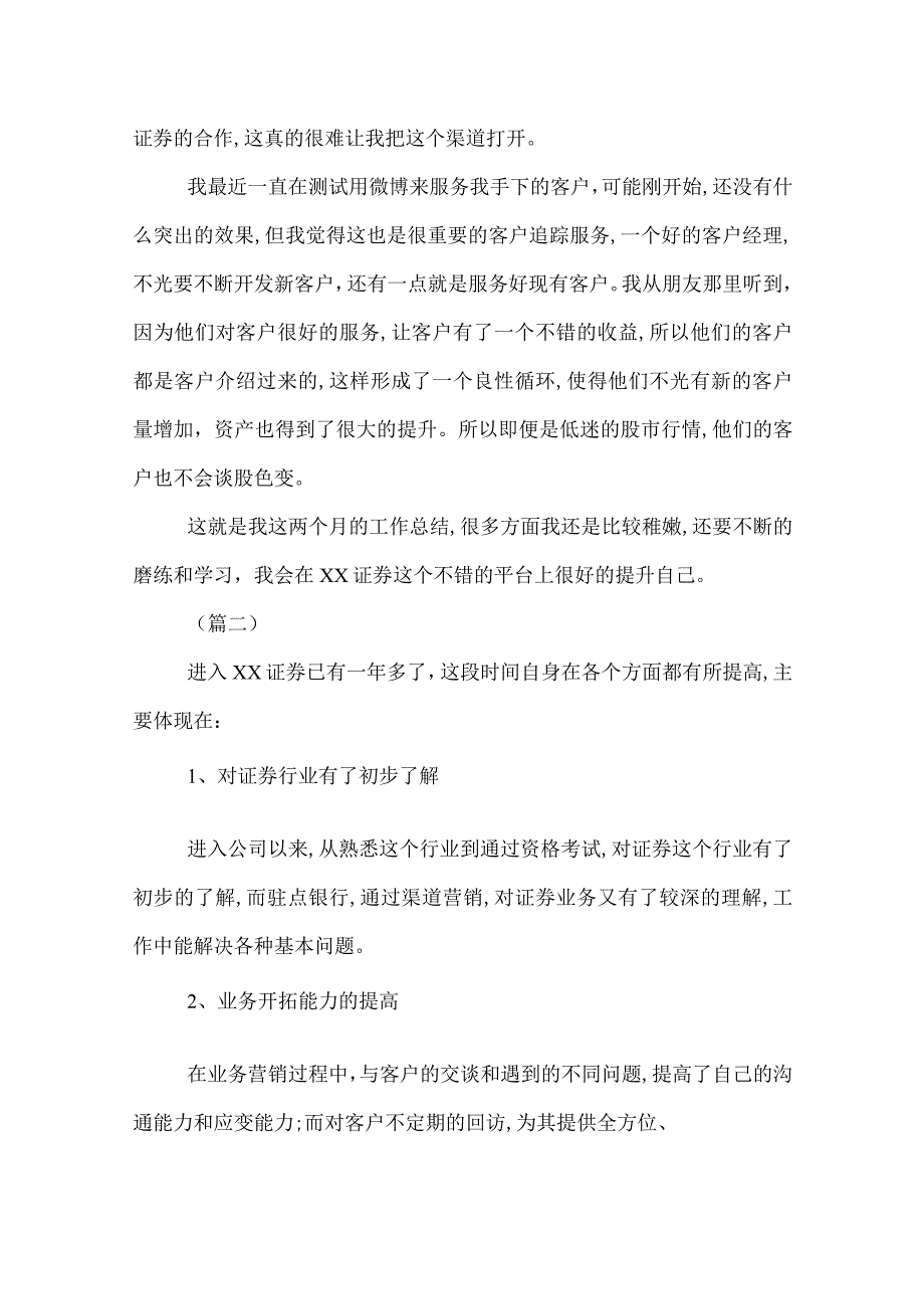 证券公司员工个人总结三篇.docx_第2页