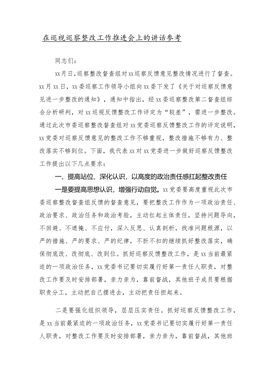 （十篇汇编）专项巡察工作动员会的交流发言提纲.docx_第2页