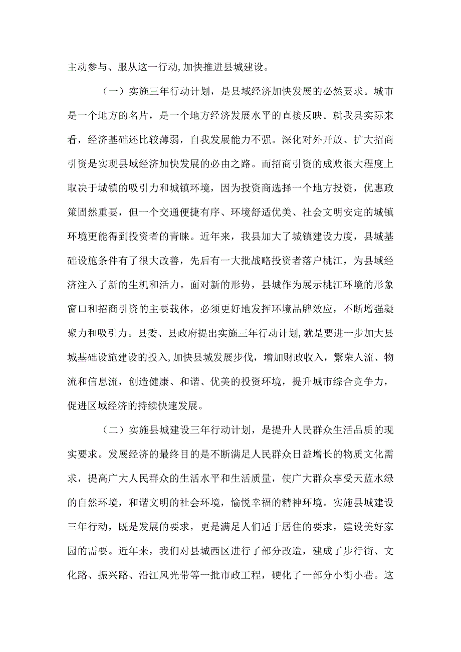 征地拆迁工作动员大会讲话稿.docx_第2页