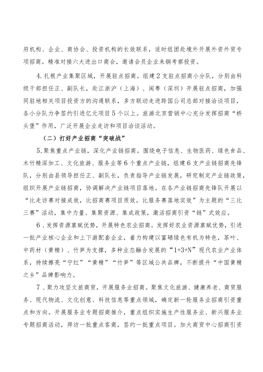 2024年“产业赛道招商比拼大会战”活动方案.docx_第3页