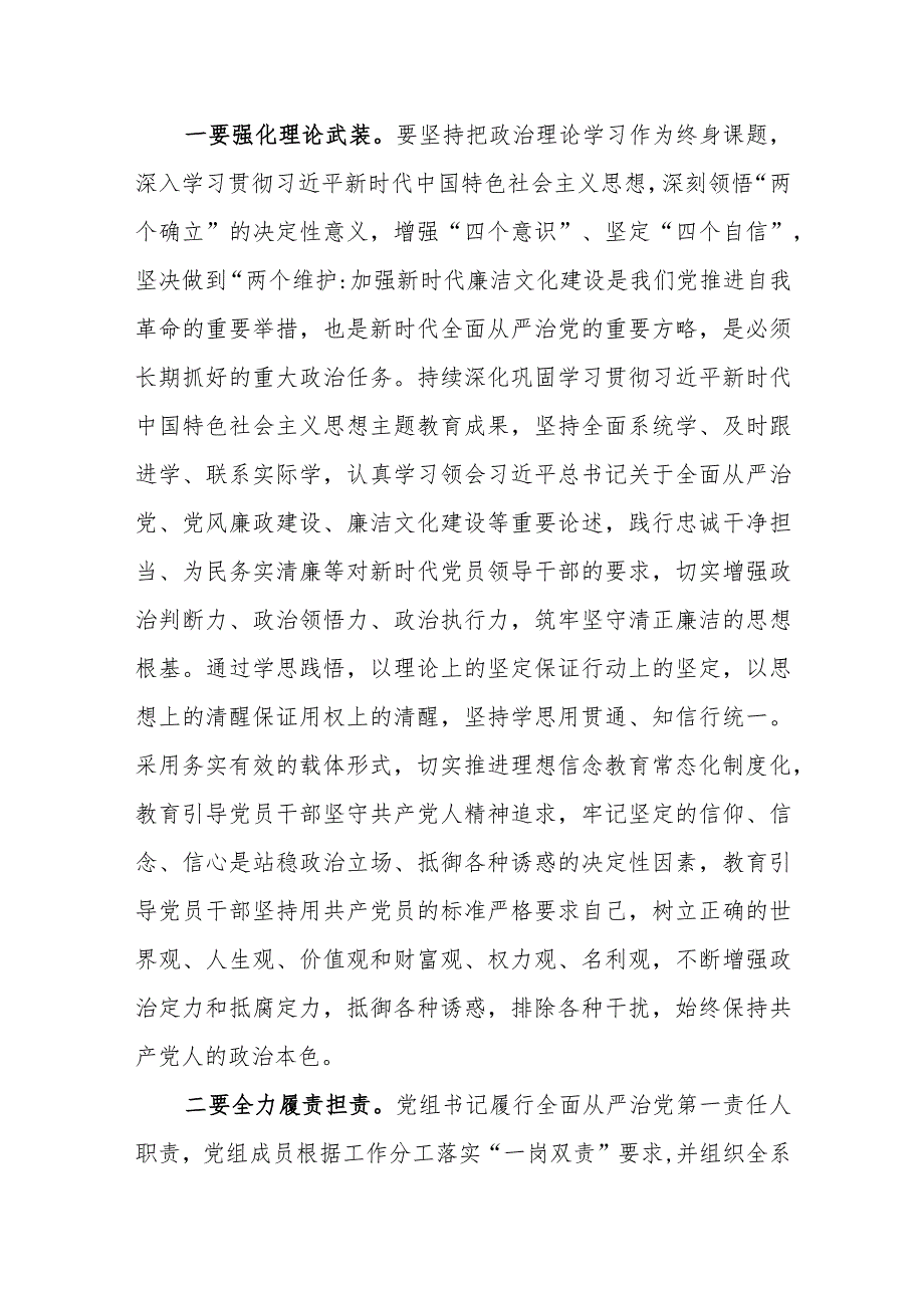 （4篇）在2024年全面从严治党暨党风廉政建设工作会议上的主持词及讲话.docx_第3页