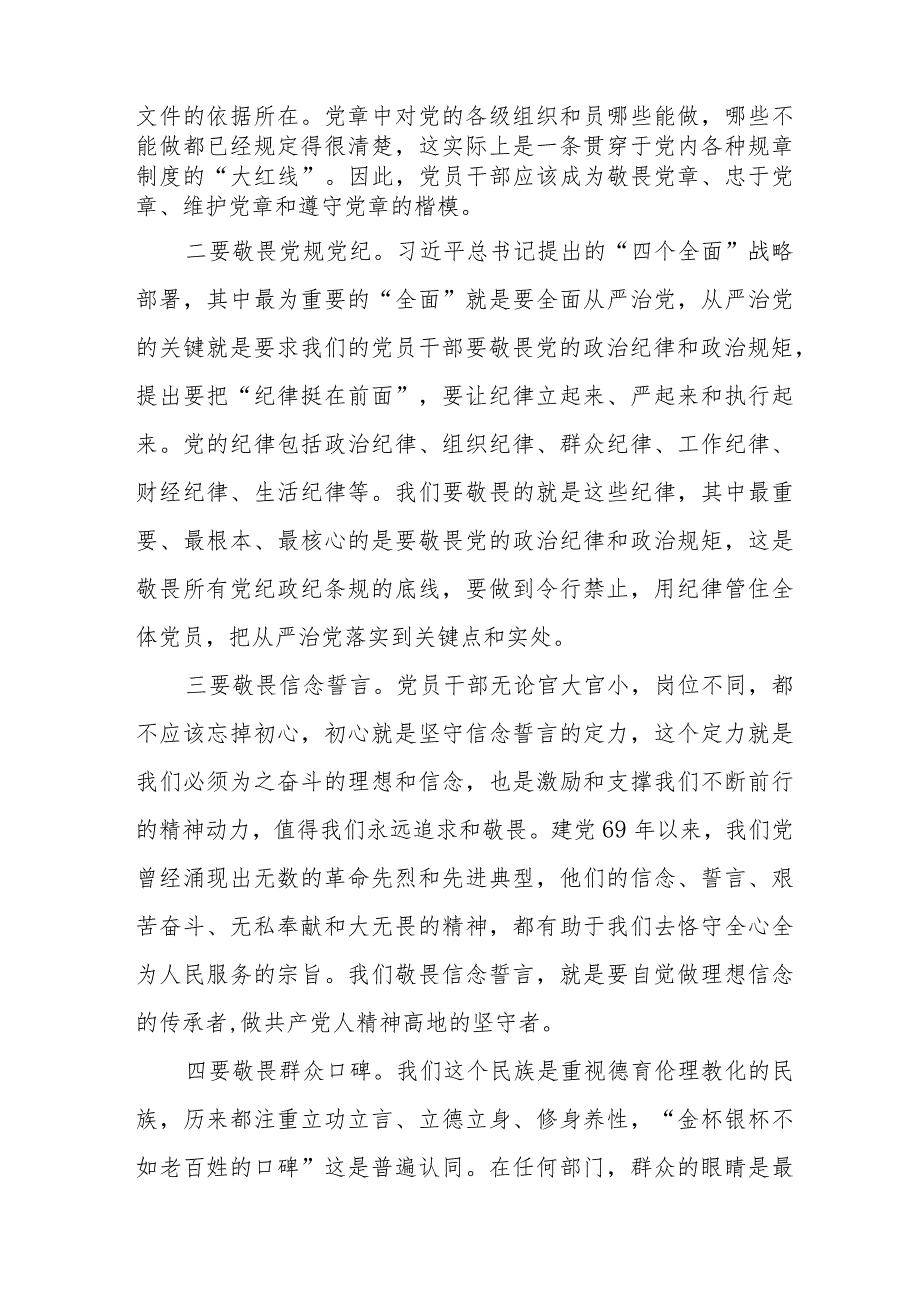 2024新版《中国共产党纪律处分条例》心得体会14篇.docx_第2页