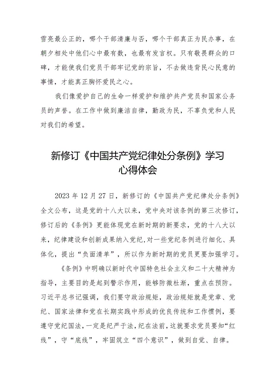 2024新版《中国共产党纪律处分条例》心得体会14篇.docx_第3页