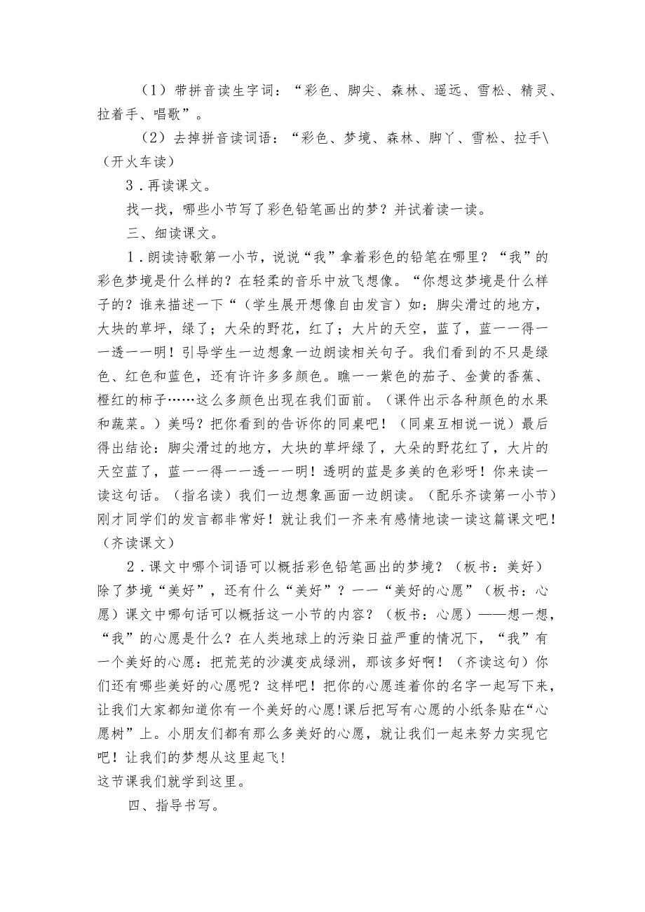 8彩色的梦公开课一等奖创新教学设计（2课时）.docx_第2页