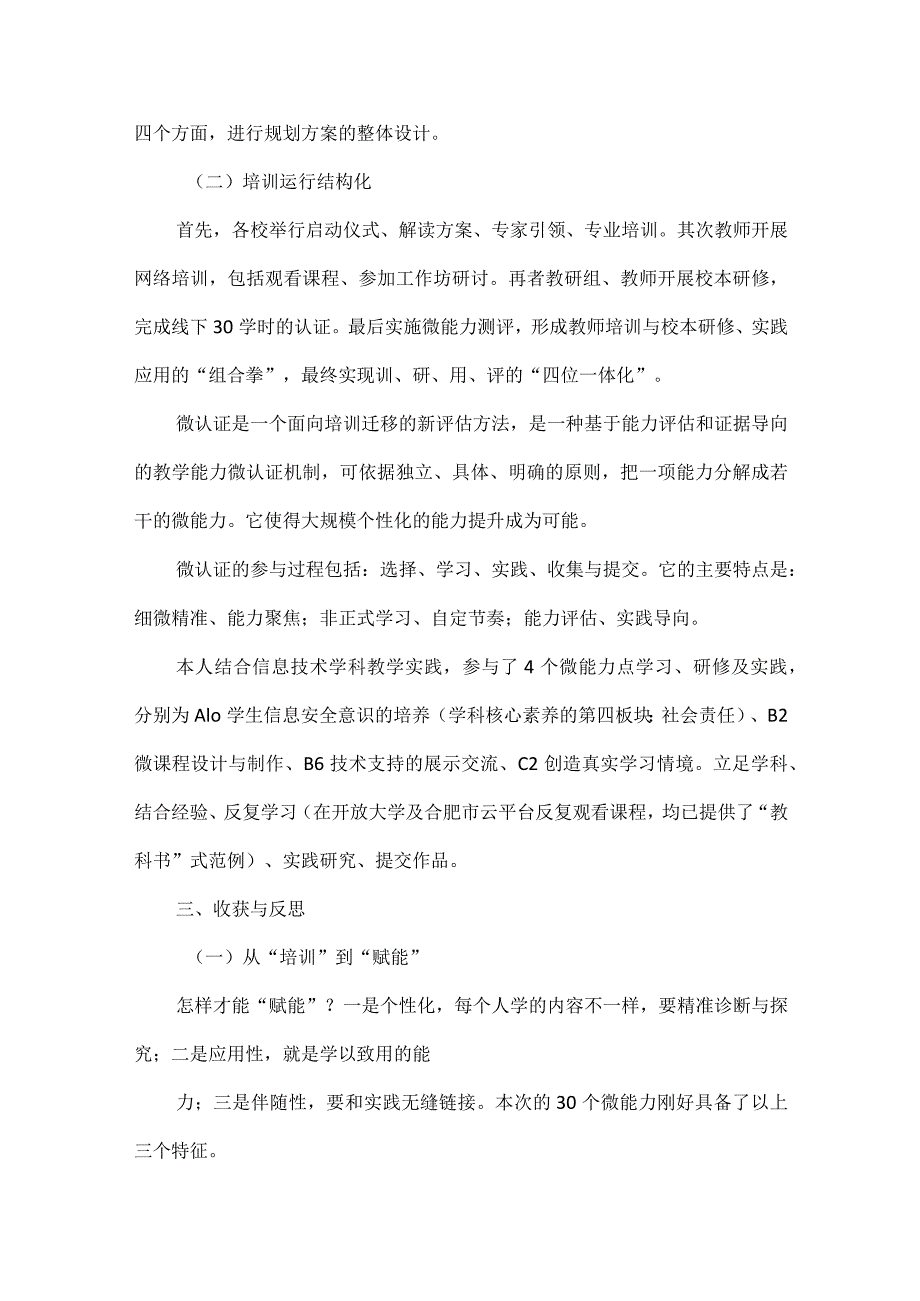 信息技术培训研修总结范文六篇.docx_第2页