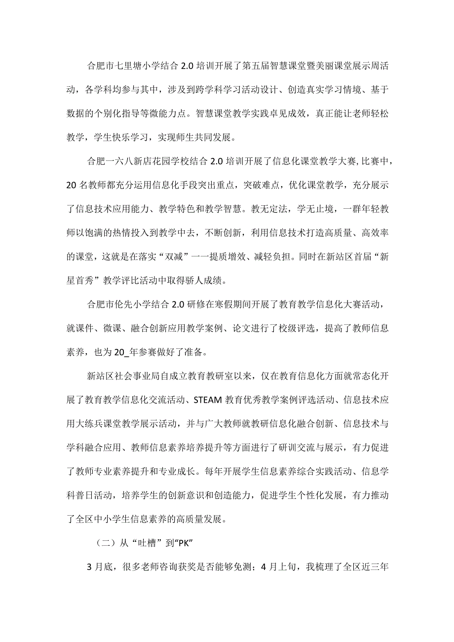 信息技术培训研修总结范文六篇.docx_第3页