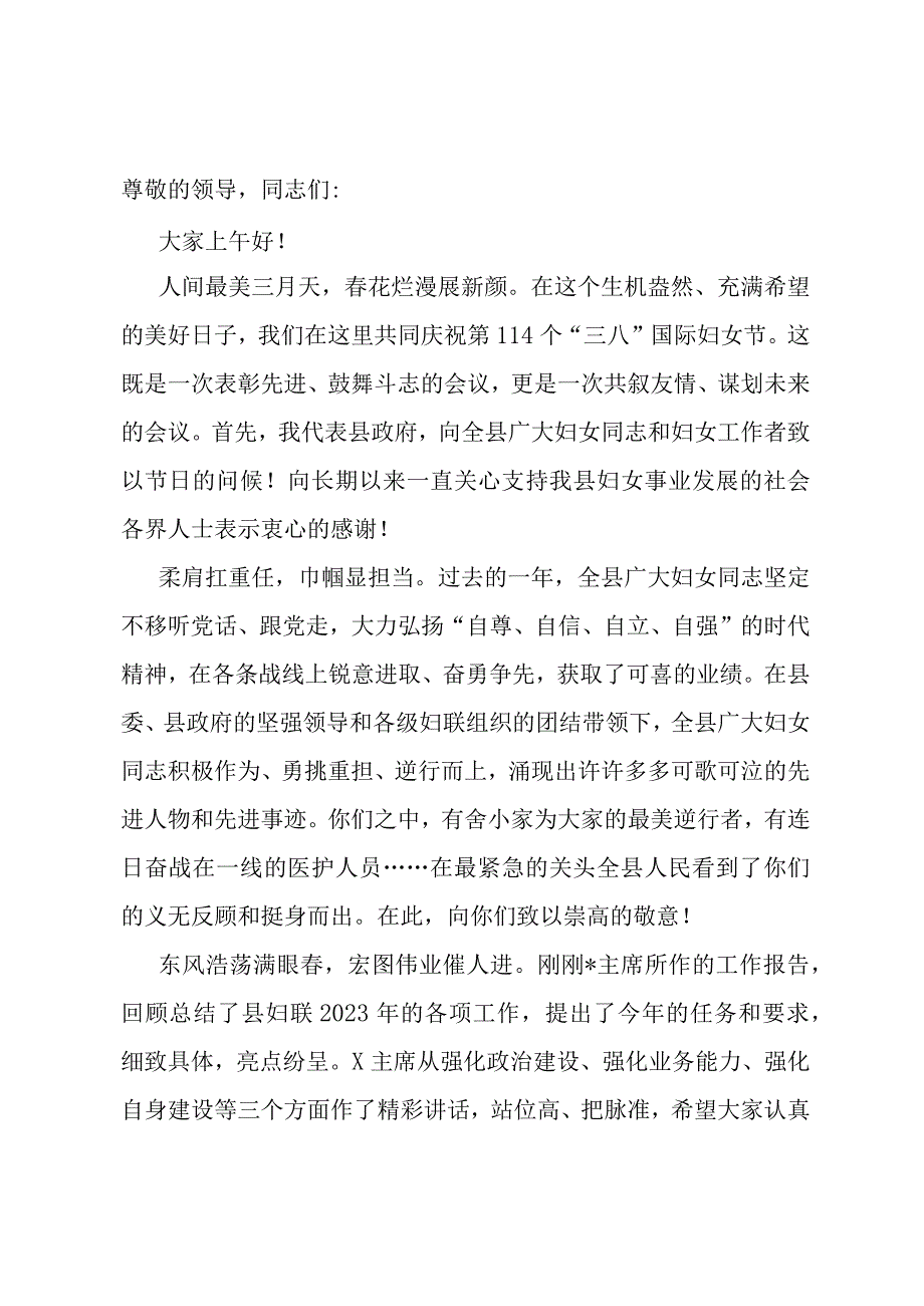 在全县纪念“三八”国际妇女节暨表彰大会上的讲话.docx_第1页