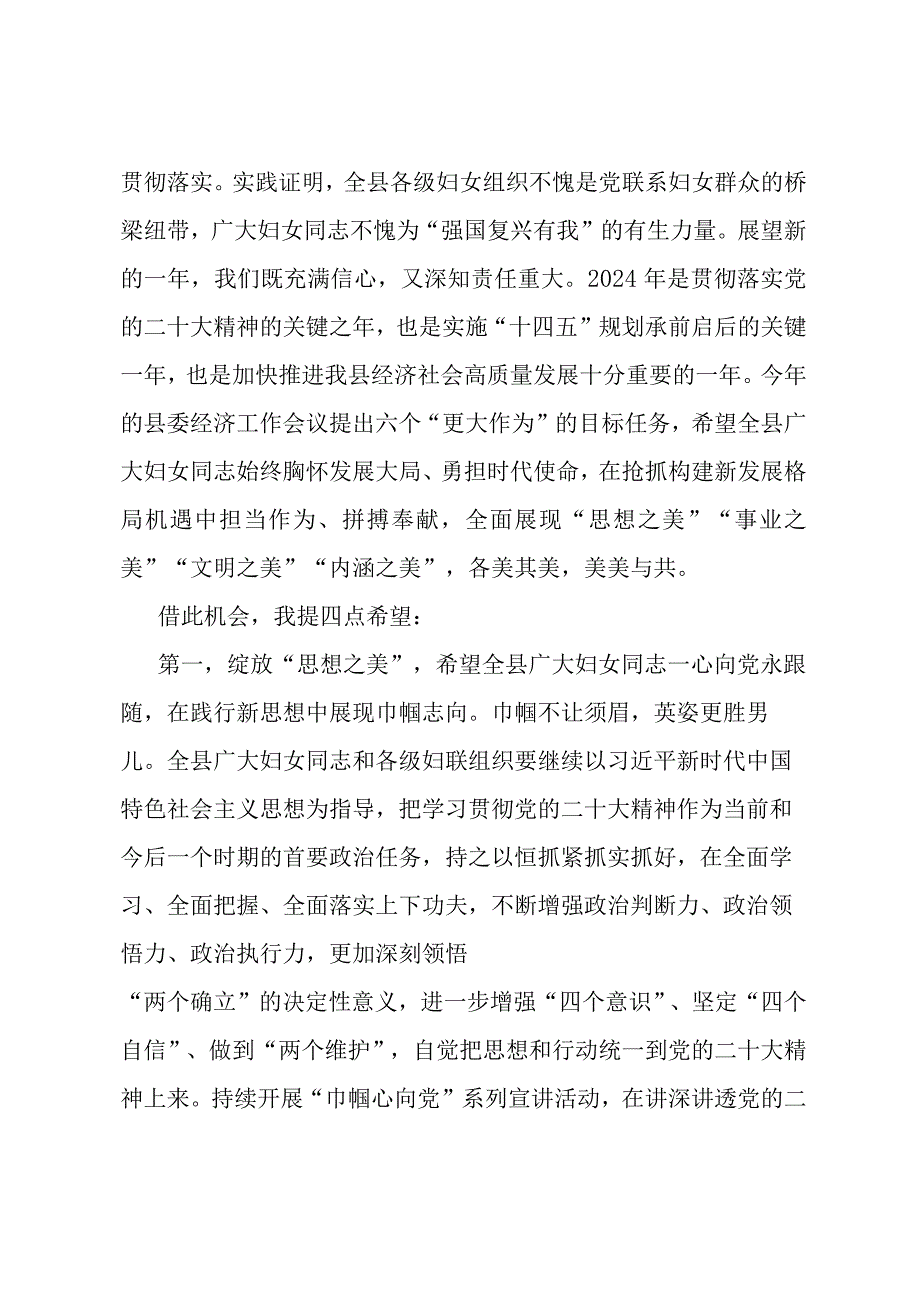 在全县纪念“三八”国际妇女节暨表彰大会上的讲话.docx_第2页