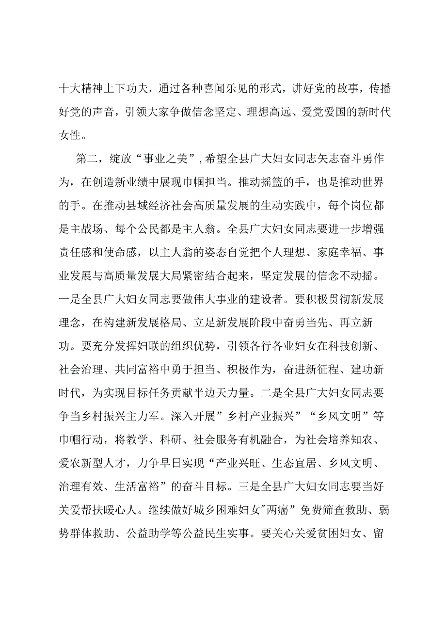 在全县纪念“三八”国际妇女节暨表彰大会上的讲话.docx_第3页