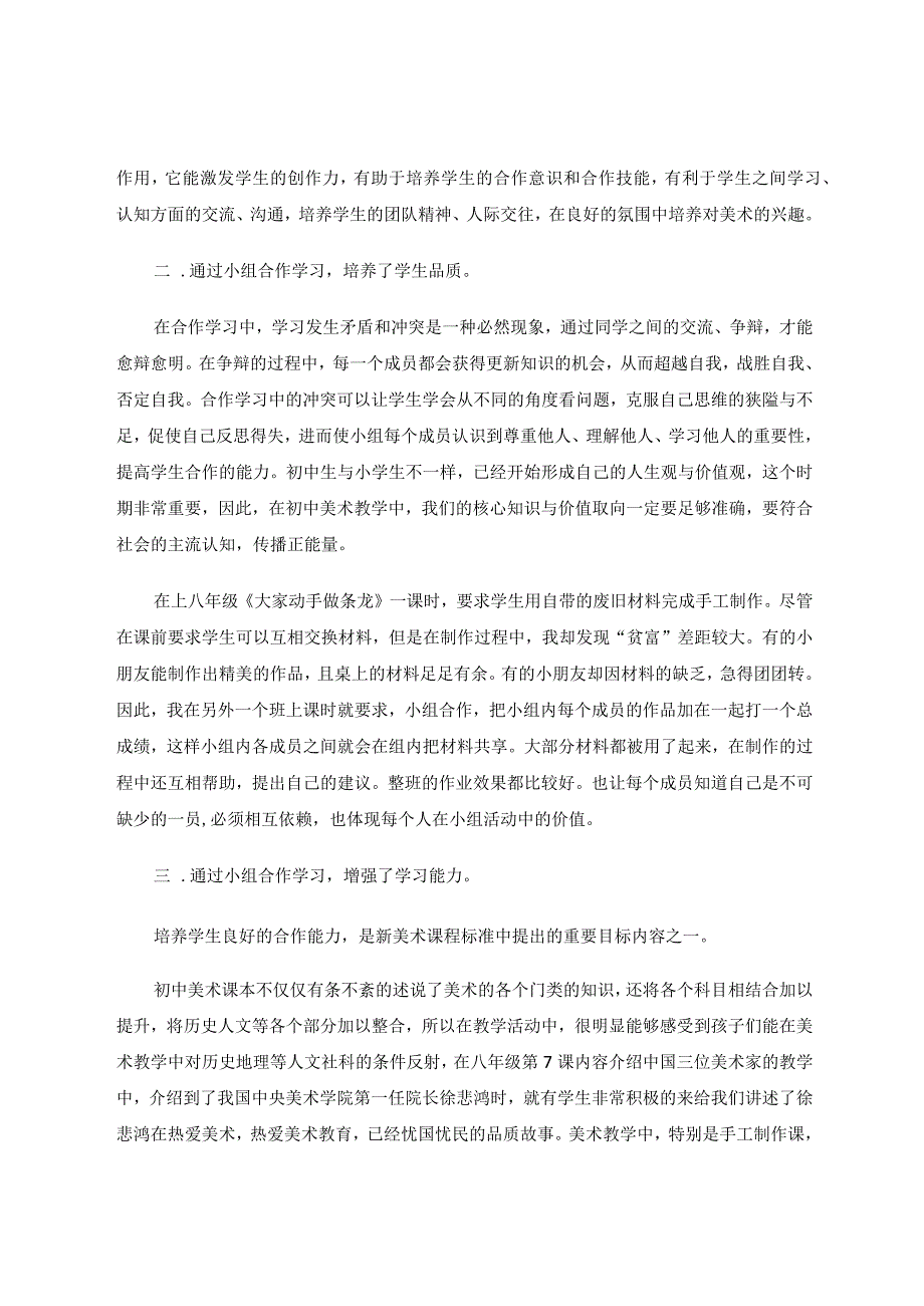 小组合作在美术课堂中的重要性论文.docx_第2页