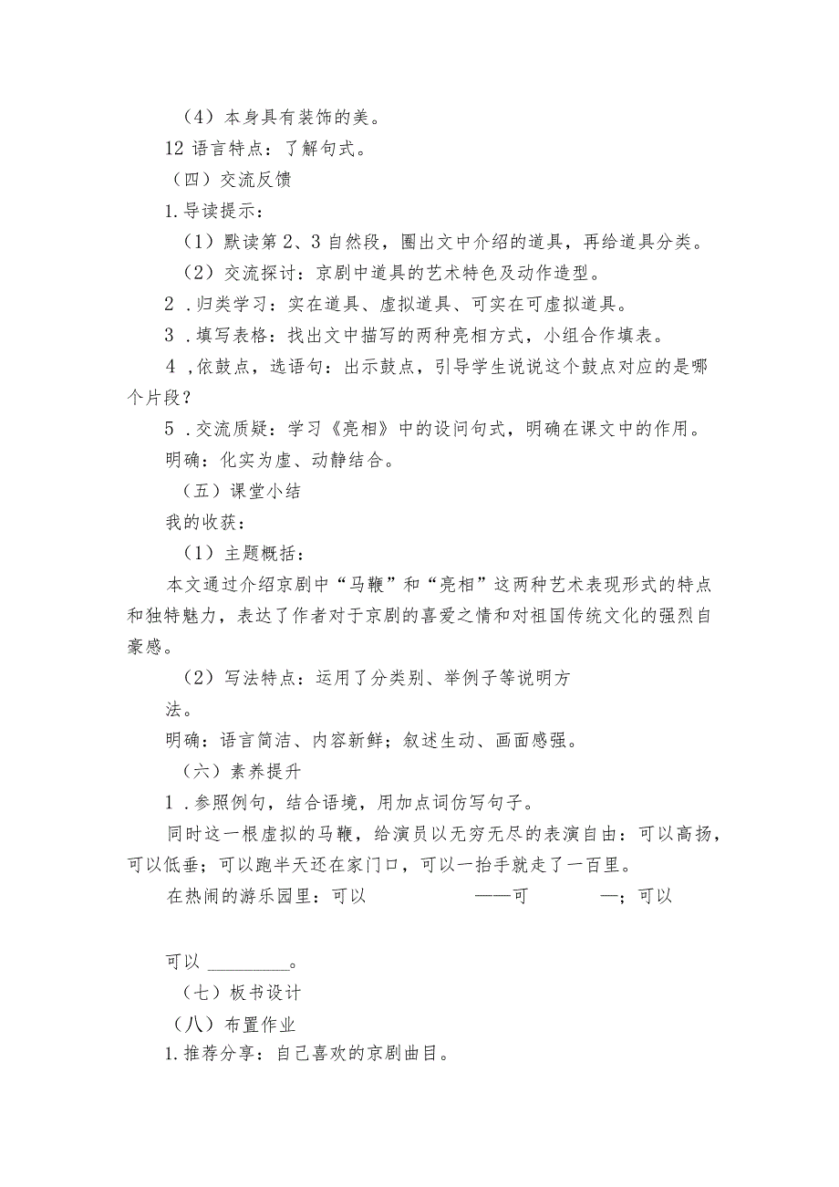 京剧趣谈公开课一等奖创新教案.docx_第3页