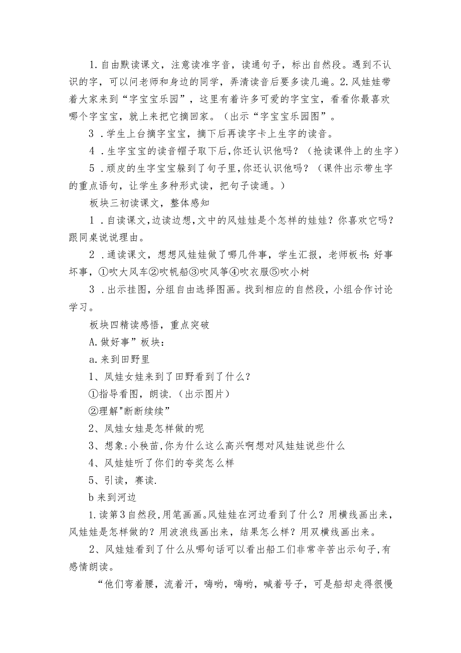 24风娃娃公开课一等奖创新教学设计.docx_第3页