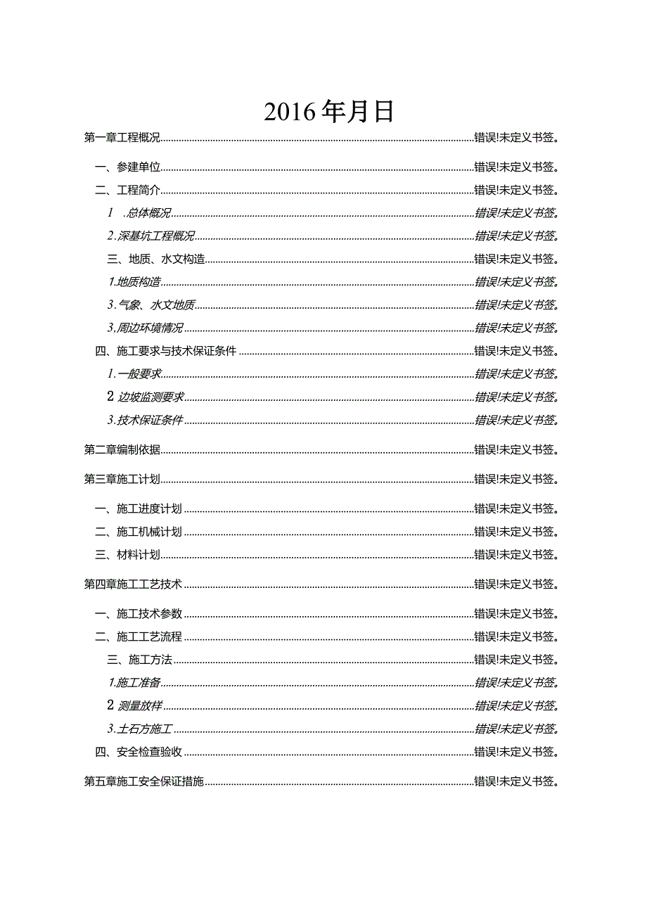 河道深基坑专项施工方案.docx_第2页