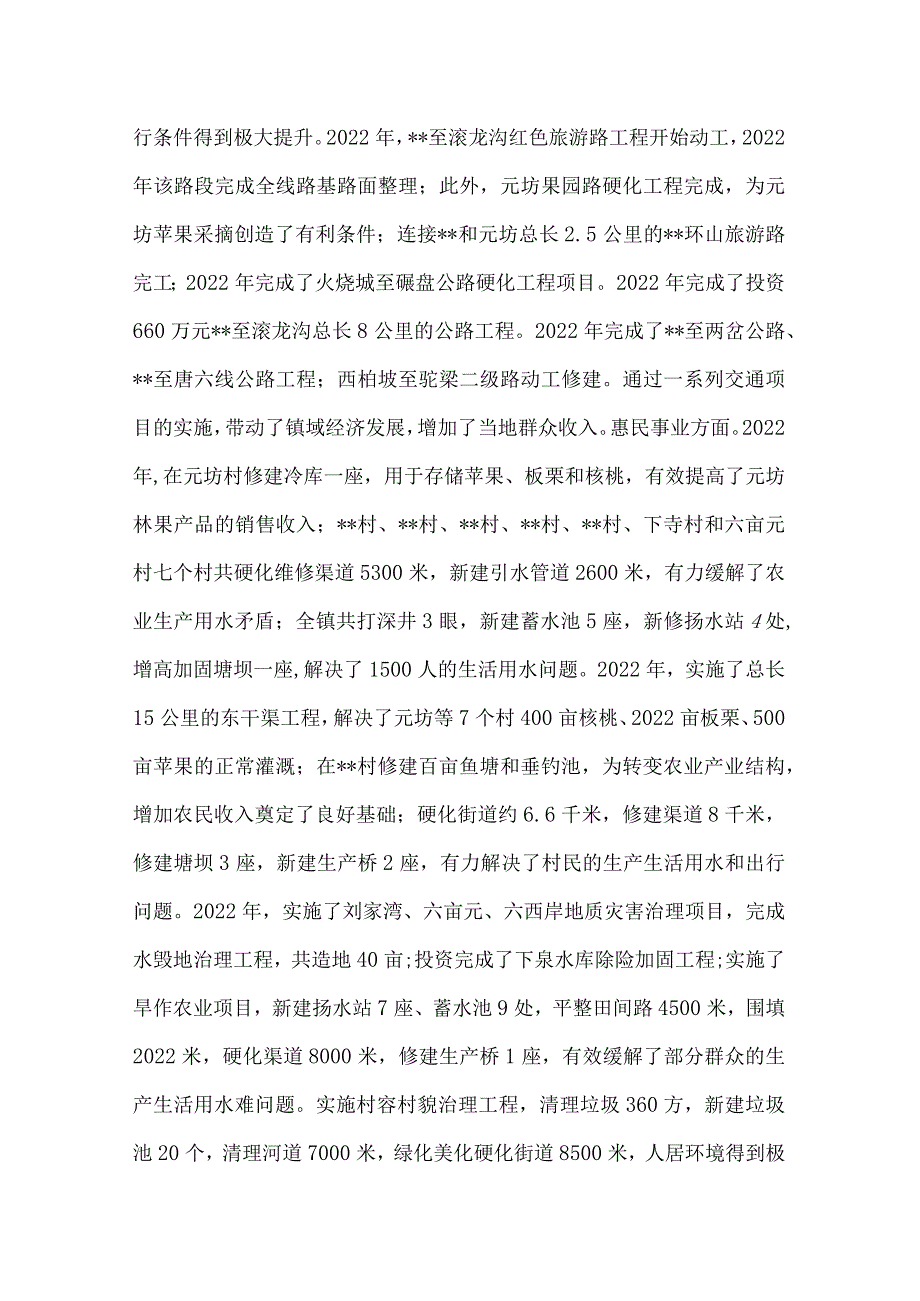 镇人民政府工作总结.docx_第2页