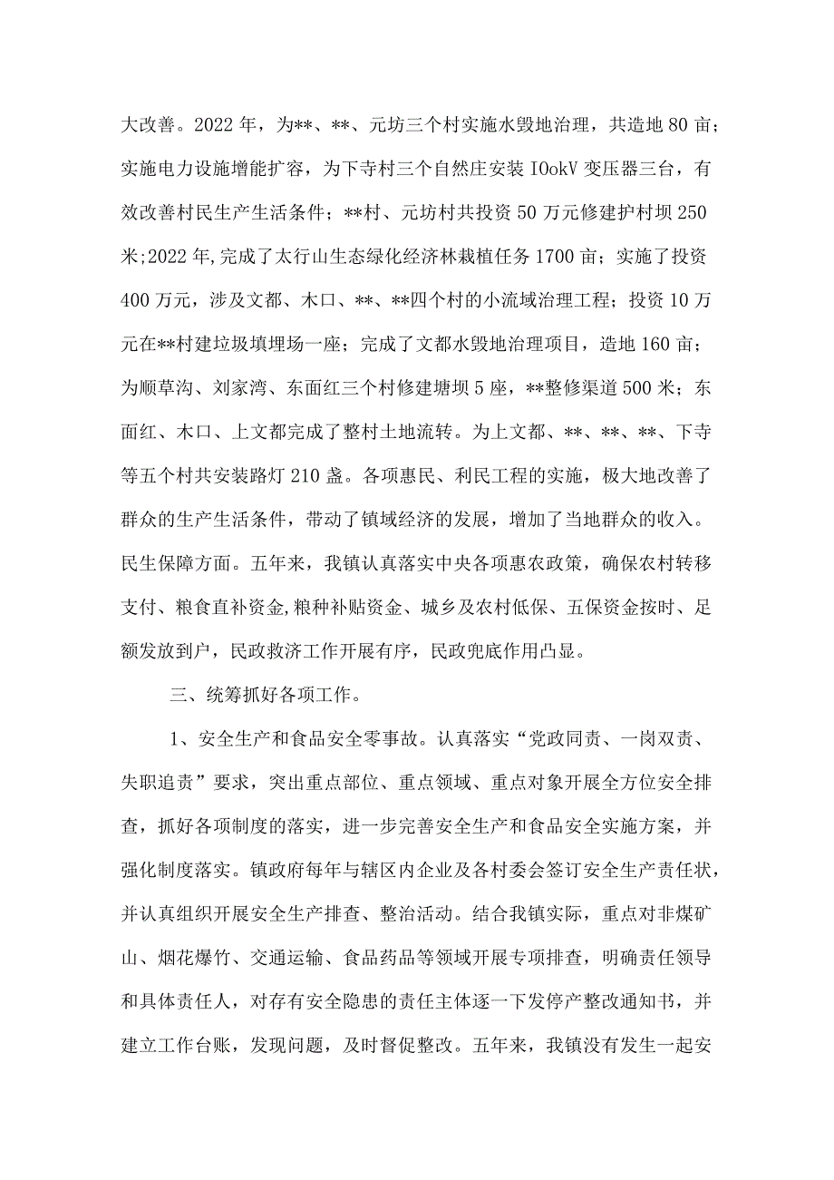 镇人民政府工作总结.docx_第3页