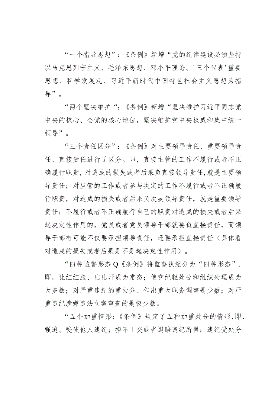 党课讲稿：深入学习《纪律处分条例》以实干实绩推动党风廉政建设.docx_第2页