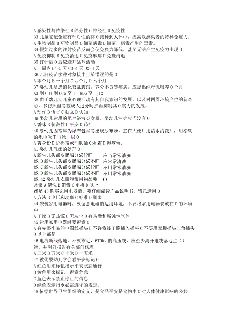 2024年5月河南育婴师四级(中级)全套真题.docx_第3页