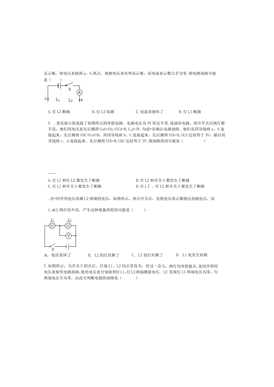 九年级电路故障分析专题训练.docx_第1页